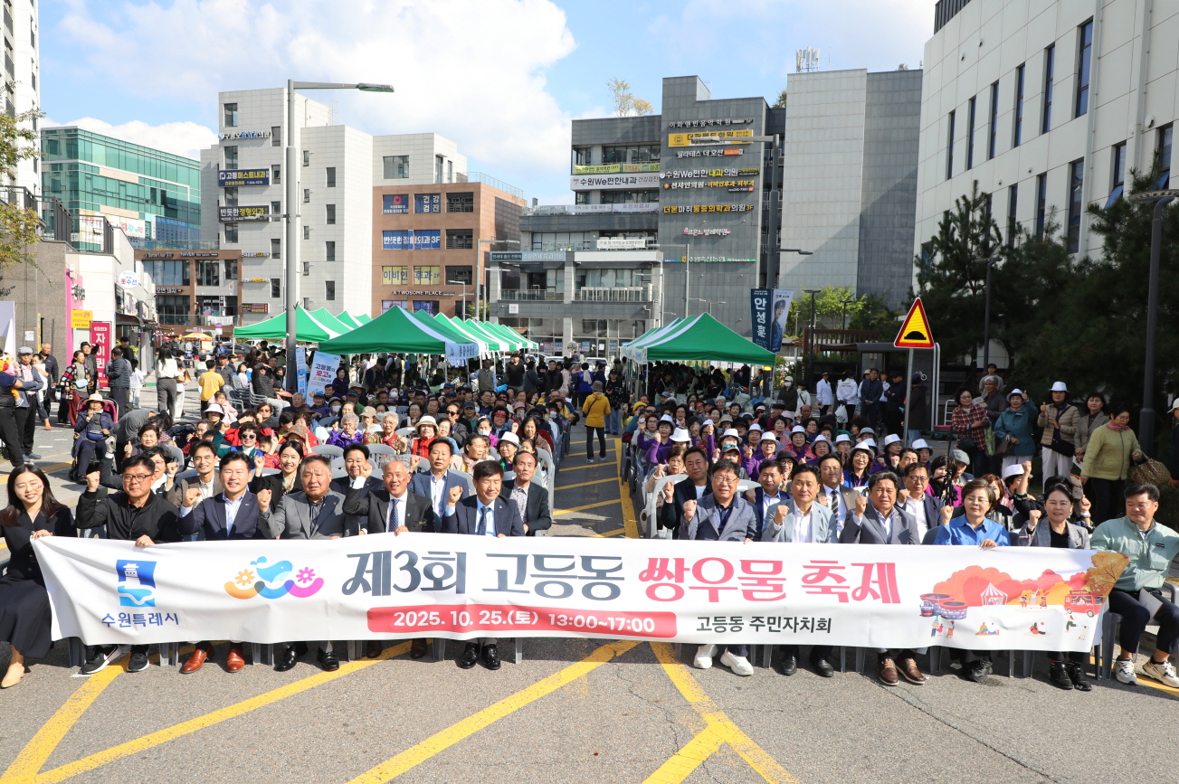 2025년 고등동 쌍우물축제